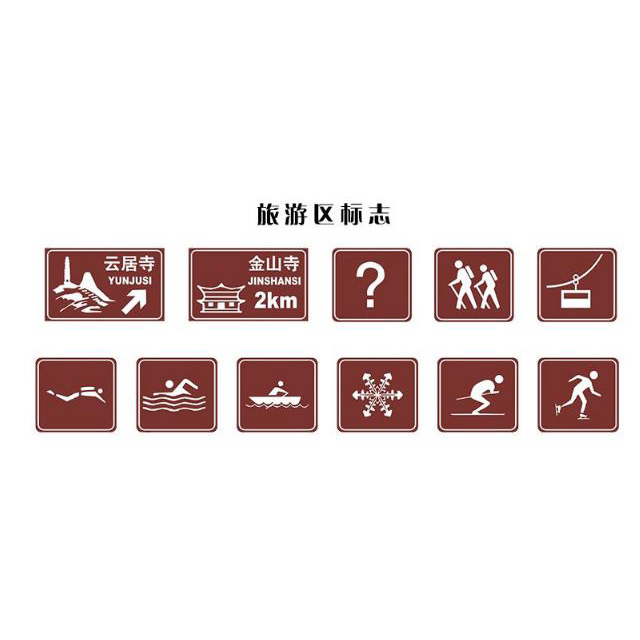 交通标志牌志库交通设施造