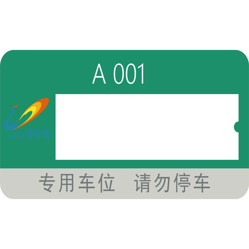 志库交通私家车位牌用途广泛，实用性强