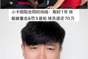 科比前经纪人谈科比加盟湖人内幕完全版（澄清某扑误导性新闻）